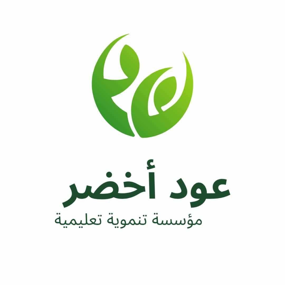 مؤسسة عود اخضر